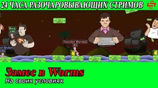 :  -. Worms