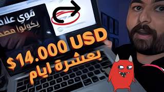 كيف تخسر مليار دولار في دقيقة واحدة فقط نصاب