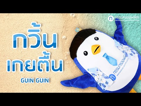 วาฬเกยตื้น Cover (กวิ้นเกยตื้น)  - กวิ้น กรรมกรออฟฟิศ