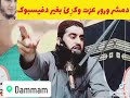 د مشر ورور بیان د مشر ورور بیان