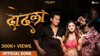 #Dadla | दादला | Official Song | Anushri Mane | Rohit D | Vijay S | Md. Asif | Shivanjali S
