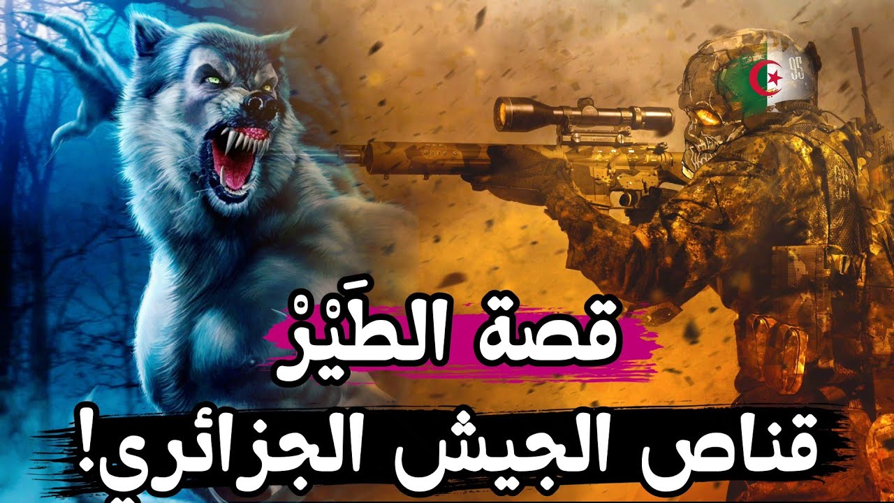 قصة أنا وخالي بوليسي فالعُشريه طحنا في فورباراج وهربنا للغابة!