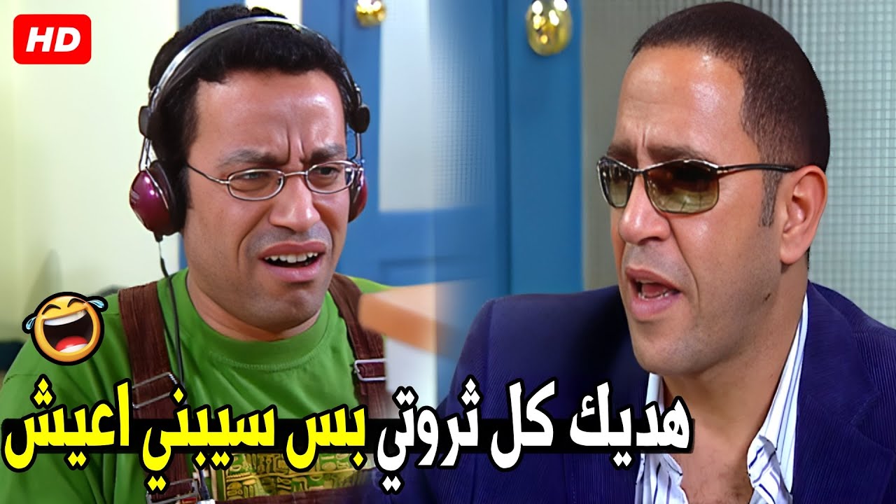 ثروتم يا معفن انت حيلتك الا شبشب بصباع يا غبي 🤣😂| هتموت ضحك من دولا و رمزي