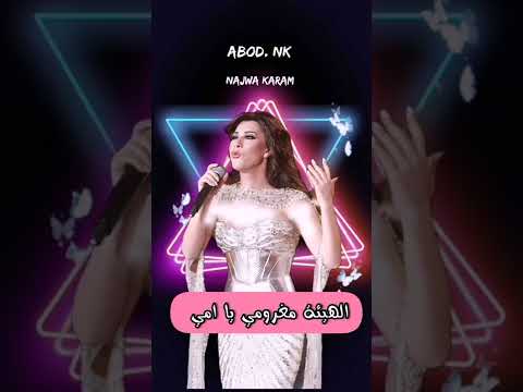 عم يرجف قلبي يا امي
