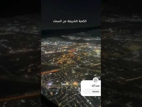 الحمدالله وصلنا الا مكة مكرمة