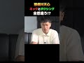那須川天心キックとボクシング全然違う? #マイゴル #那須川天心
