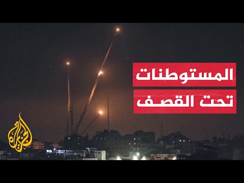 الفصائل الفلسطينية تطلق رشقات صاروخية جديدة تجاه المستوطنات