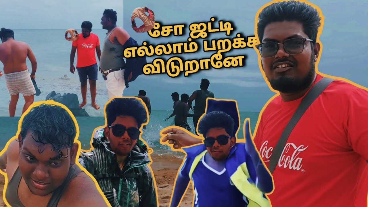 குஷி பீச்சில் ஒரு குளியல் |தனுஷ்கோடி trip | episode 2 | 