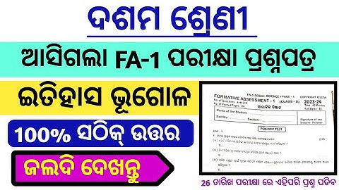 10th class fa1 exam question paper 2023 social science | history geography  real question ans 2023