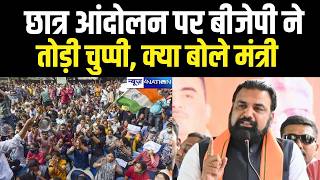 Student Protest पर BJP ने तोड़ी चुप्पी, क्या बोले मंत्री | Bihar News | News4Nation screenshot 1
