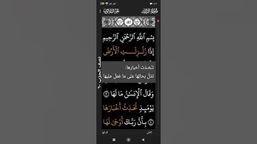 سورة الزلزلة بصوت القارئ الشيخ حسن صالح