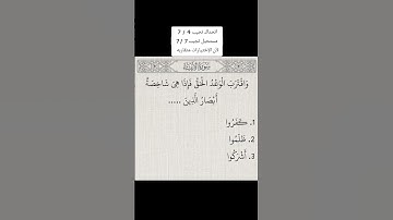 جبت كم من سبعه ؟ سورة الأنبياء القارئ أحمد عبدالرزاق