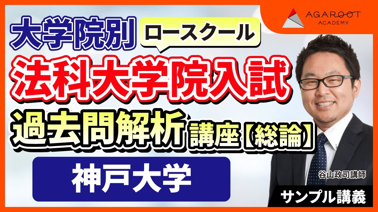 VP11-142 アガルートアカデミー 司法試験 2021 短答過去問解析講座 憲法/民法/刑法 上/下 等 2021年合格目標 計8冊 00L4D2020