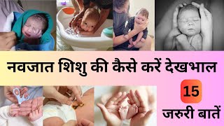 0-3 महीने के बच्चे की देखभाल करते समय ध्यान रखें इन 15 बातों का | navjat shishu ki dekhbhal |newborn screenshot 2