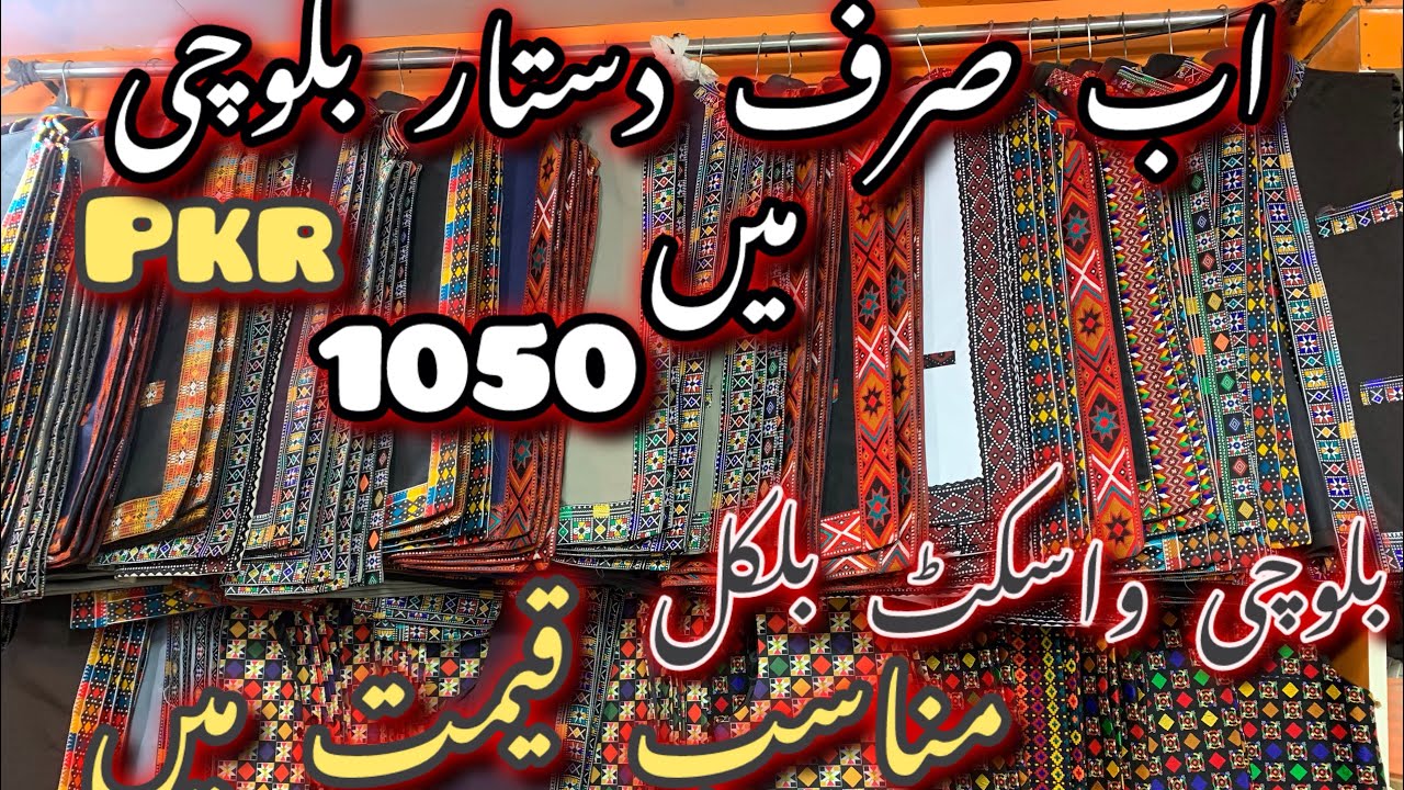 Itny sasty waiscoat ab sirf | Dastarbalochi mai | dekhty is video mai