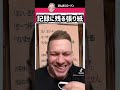 記憶に残る張り紙w #居酒屋