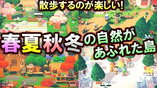 (あつ森)島の場所で季節が変わる!365日いつ訪れても春夏秋冬の自然にあふれた四季島は最高の癒し空間だった(あつまれどうぶつの森)