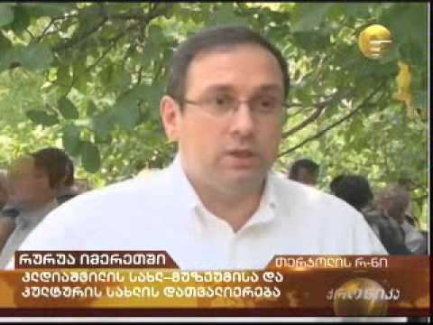 მინისტრის ვიზიტი იმერეთში