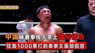 The Muay Thai world champion threatened to kill and not defend. Wing Chun's descendants blasted 100 screenshot 2