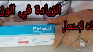 معلومات حول مانع الحمل ميكروديول لزيادة الوزن و طريقة استعمالها