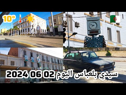 سيدي بلعباس اليوم 02 05 2024 Algérie Sidi Bel Abbès aujourdhui
