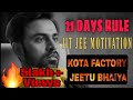 IIT JEE MOTIVATIONAL VIDEO | JEETU BHAIYA | 21 DAYS CHALLENGE | CAN'T STUDY WATCH THIS |