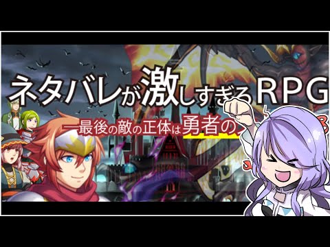 part1 ネタバレが激しすぎるRPG【フリーゲーム】