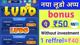 NEW LUDO EARNING GAME 2022 !! PLAY LUDO AND WIN PAYTM CASH !! WITHOUT ANY INVEST screenshot 5