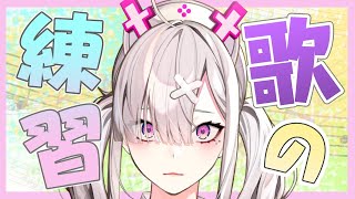 【歌】月に一度はお歌の練習。【健屋花那/にじさんじ】