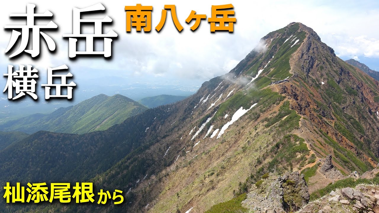 【登山体験】八ヶ岳の横岳から赤岳へ、稜線歩きを楽しもう！／杣添尾根からの登山道全部見せます！ 2022/06