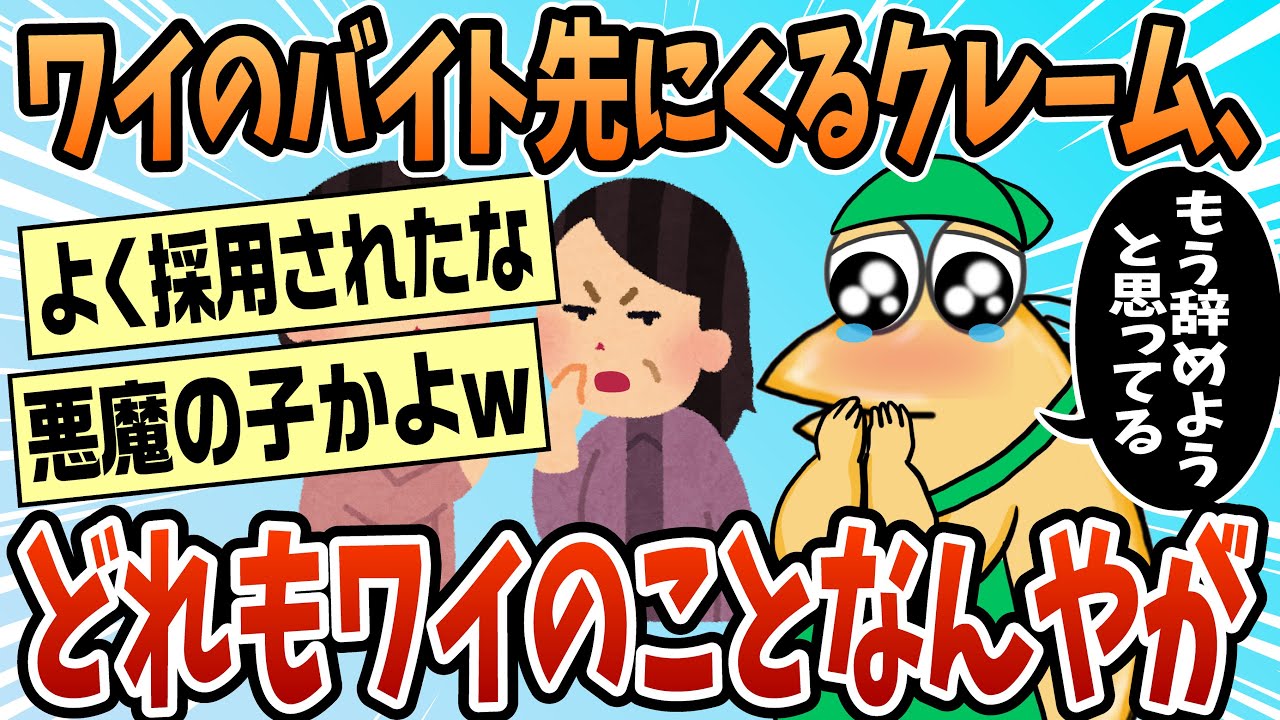 【2ch面白スレ】バイト先のスーパーで俺にクレームの手紙がたくさん届くらしい【ゆっくり解説】