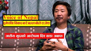 Voice of nepal पुगेपछि विबाद र असन्तुष्टी बारे बोले Rajesh, बिहे गर्ने सपना अधुरै रह्यो भन्दै हँसाए