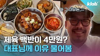 미국이 놀라고 일본이 부러워한다~,,, 뉴요커들이 오픈런한다는 기사식당 (ft. 뉴욕세끼)｜크랩