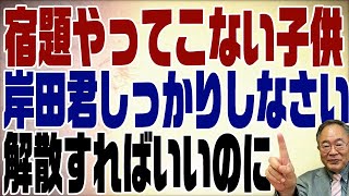 594回　今国会の見所は解散？