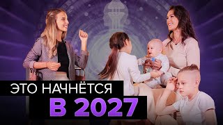 Цифры Показывают Серьезные Изменения. Дети-Рейвы. Как Узнать Свои Врожденные Настройки? 2027 Скоро..