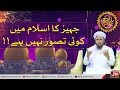 Mufti Tariq Masood Latest Bayan | Jahez Ka Islam Mein Koi Tasawwur Nahin Hai!! | Ramazan Mein BOL