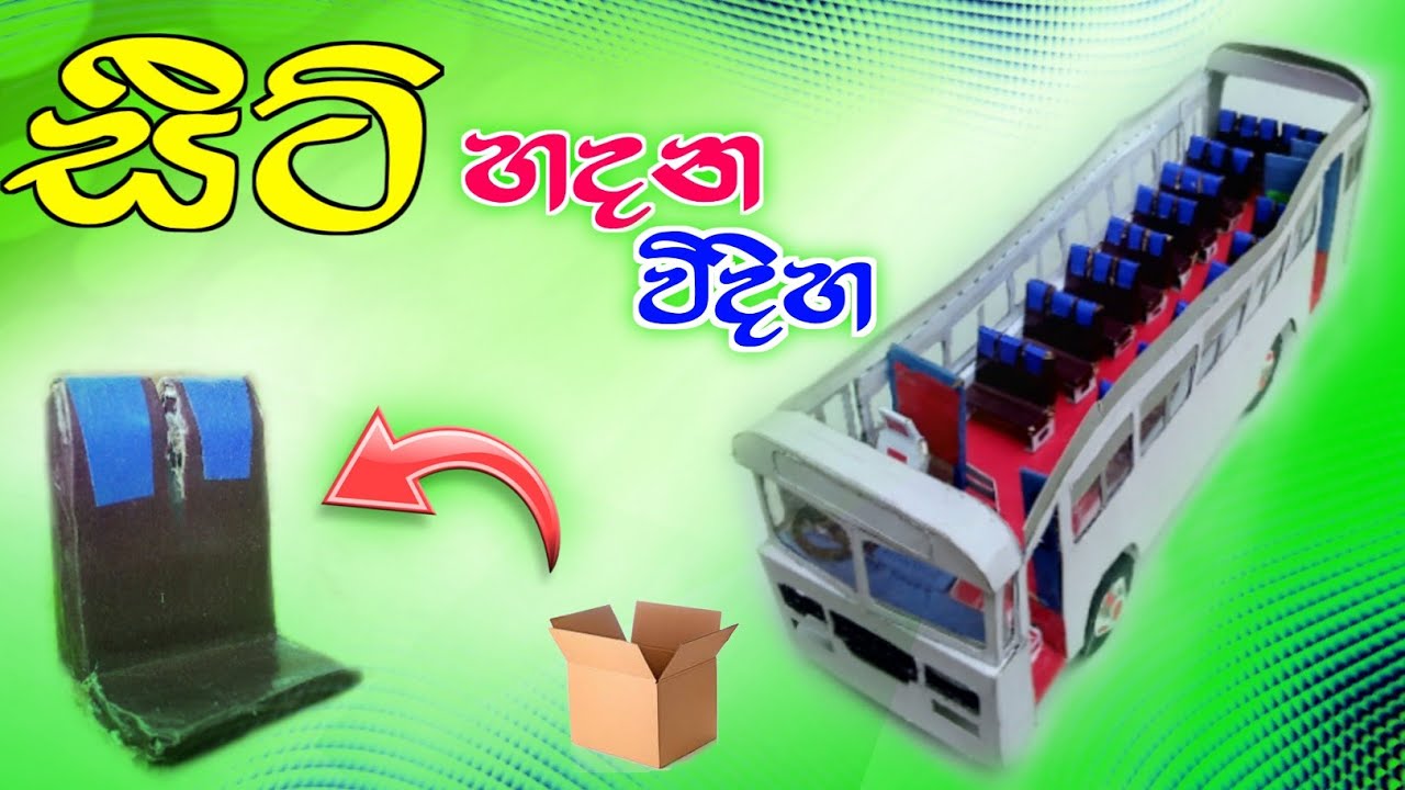 How to make bus seat | බස් එකේ සීට් හදන විදිහ 😊