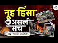 What actually happened in nuh  mewat violence  hindu muslim riots in india