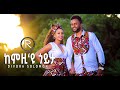 Divora solomon    new eritrean mezmur 2022   official music   tigrinia music