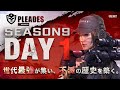 【CoDモバイル大会】GGLPLEADES(プレアデス) SEASON9 DAY1 WINNERS TOURNAMENT 【実況 けーしん/解説 コテつな】