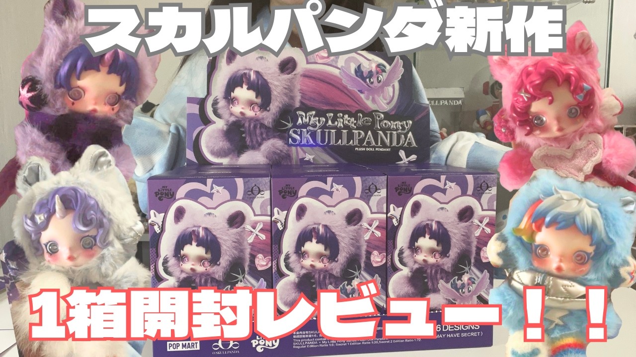 New Skull Panda] Unboxing Review of the Super Cute Skull Panda