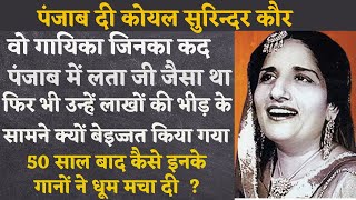 Why was this singer, had stature like Lata Mangeshkar in Punjab, insulted in front of huge crowd?