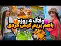 ۴ روز کیش گردی با من سفری که برام ۱۰۰میلیون آب خورد