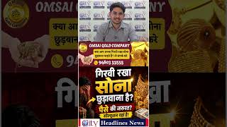 Gold Loan EMI Ka Pressure? Gold Nilami Ka Dar? Solution Hai – OM Sai Gold Company!