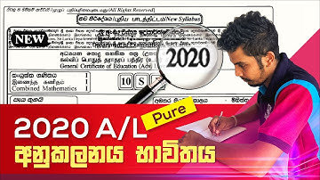 Paper Discussion - Integration - අනුකලනය භාවිතය - Combined Maths - 2020 A/L - Janindu Rashmika