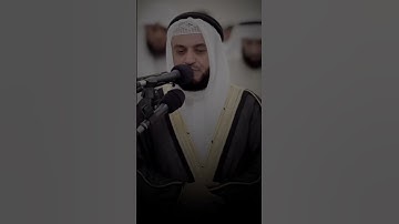 الأية ( ٨ _ ١٠ ) سورة المزمل | الشيخ مشاري راشد العفاسي #القرآن_الكريم