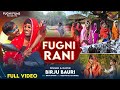 FUGNI RANI OFFICIAL VIDEO BIRJU NEW RAP SONG 2026 FUGNI RANI OFFICIAL VIDEO BIRJU NEW RAP SONG 2026