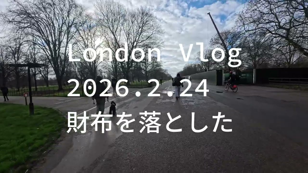 2026.02.24 London Vlog 財布を落とした