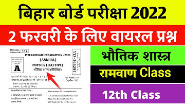 12th Physics Viral Questions 2022 || Physics Objective Question 12th 2022 - Exam 2022 Bihar Board