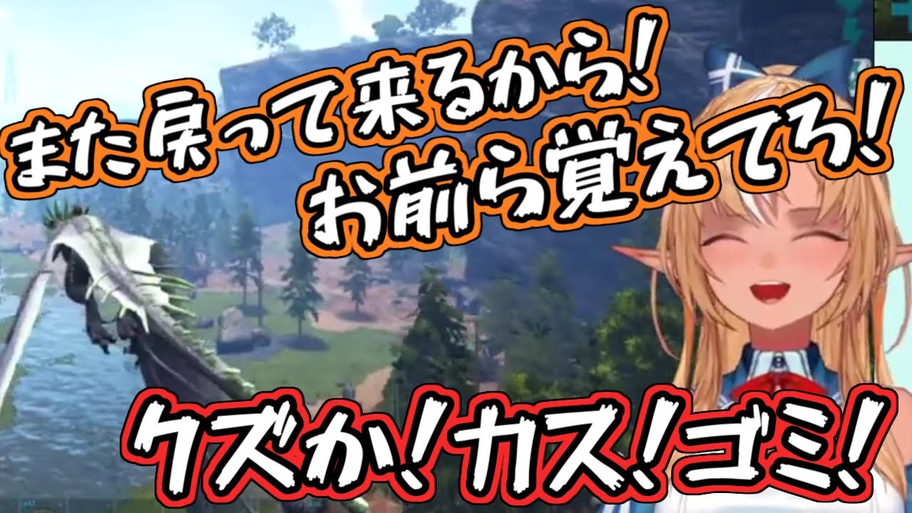 【ホロライブ切り抜き】予想外の原因で死んでしまって、捨て台詞を吐いて逃げ帰ったフレアちゃん【不知火フレア】